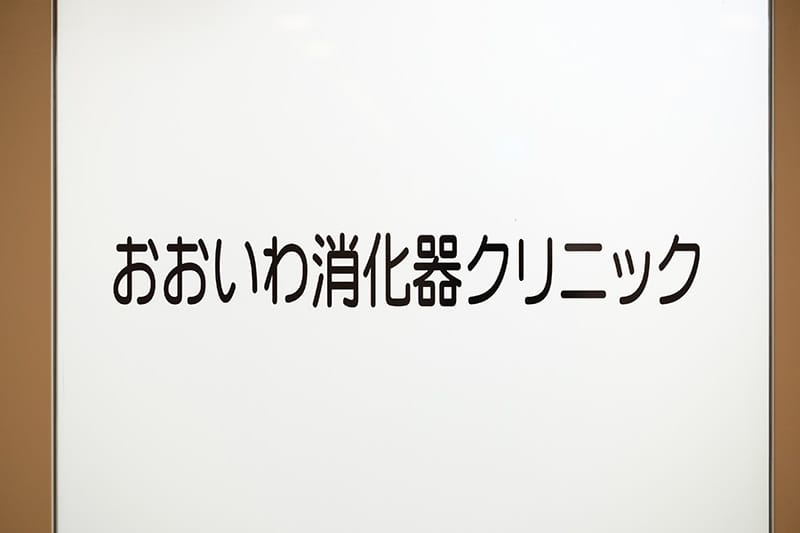 食道・胃内視鏡検査の写真(愛知県名古屋市中区)